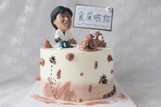 男士款  张学友恶搞 搞笑 便便蛋糕 商品图0