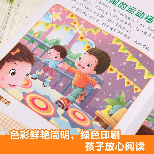 一个一个找不同 全套4册 3-6岁幼儿童适读 专注力训练书儿童益智思维逻辑训练书籍 商品图1