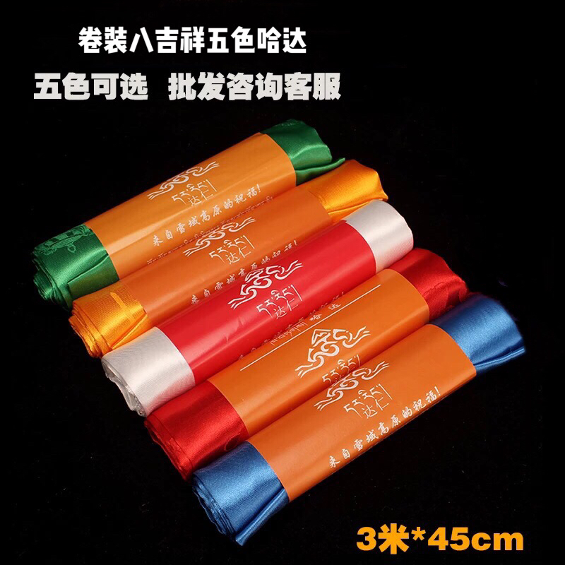 西藏达仁高档哈达五色八吉祥哈达藏族饰品暗花300cm*45cm礼佛用品 一条价