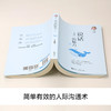 刘墉人生三书 说话的魅力（新版） 商品缩略图3
