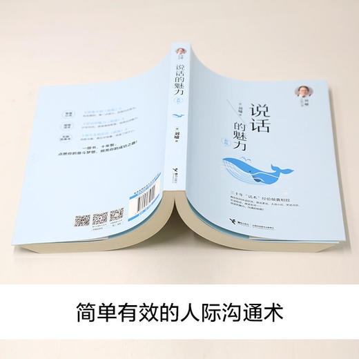 刘墉人生三书 说话的魅力（新版） 商品图3