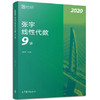 2022考研数学  张宇高等数学18讲+性代数9讲+概率论与数理统计9讲 商品缩略图2