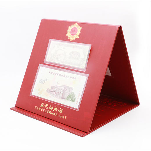 【西钞】“红色金融”系列之纪念陕甘宁边区银行成立80周年纪念册（赠荧光灯） 商品图3