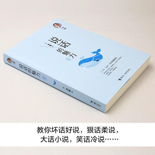 刘墉人生三书 说话的魅力（新版） 商品图4