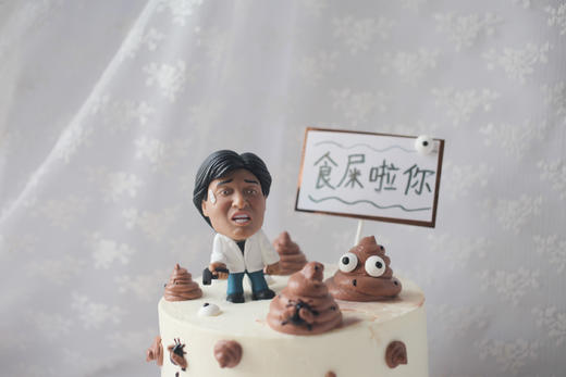 男士款  张学友恶搞 搞笑 便便蛋糕 商品图2