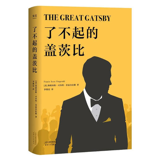 了不起的盖茨比