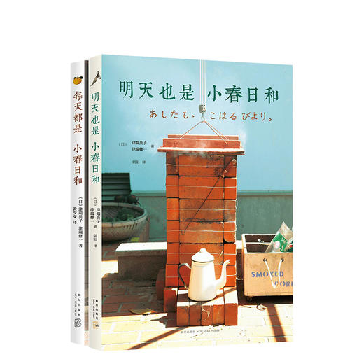 明天也是小春日和+每天都是小春日和 商品图1