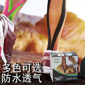 PowerMax给力贴时尚运动胶带肌贴低敏专业肌肉效贴布跑马拉松比赛越野跑步耐力跑训练慢跑健身徒步运动