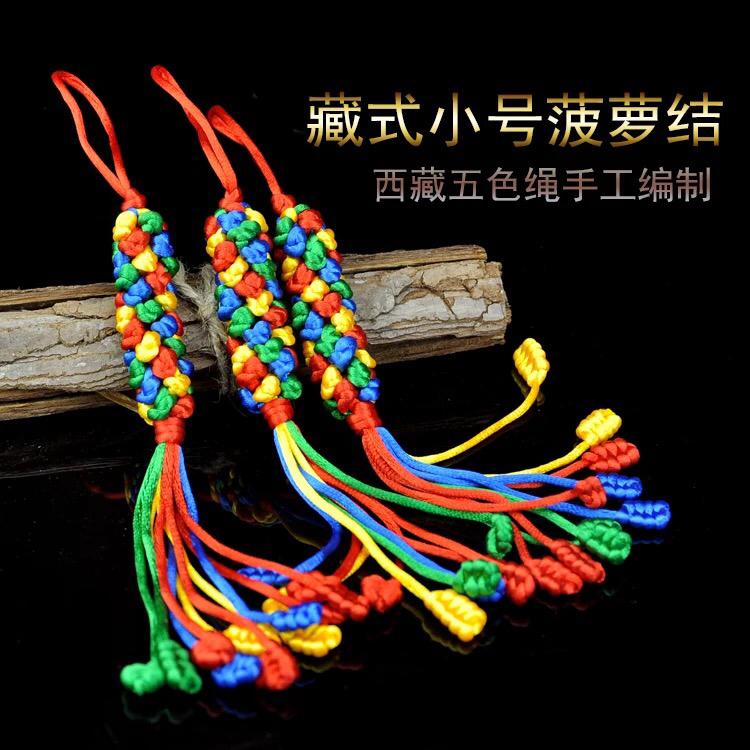 西藏金刚结挂件手工绳 手编吉祥结红绳菠萝结车挂 小菠萝结