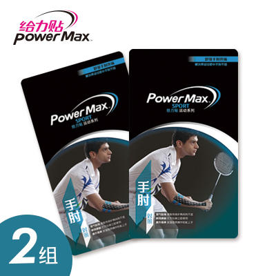 PowerMax给力贴跑马拉松比赛越野跑步耐力跑训练慢跑健身徒步运动 商品图0