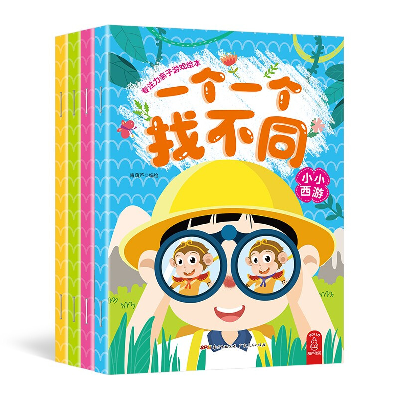 一个一个找不同 全套4册 3-6岁幼儿童适读 专注力训练书儿童益智思维逻辑训练书籍