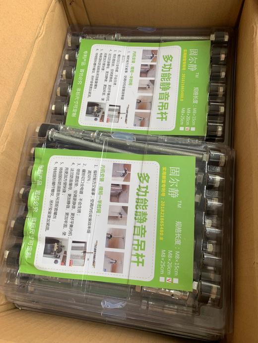 M8*20CM固尔静 多功能静音吊杆 12只/盒 20盒/件 商品代码92079 商品图2