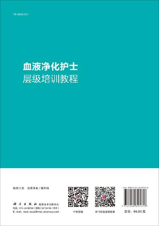 【官方】血液透析护士层级培训教程/余美芳,沈霞 商品图1