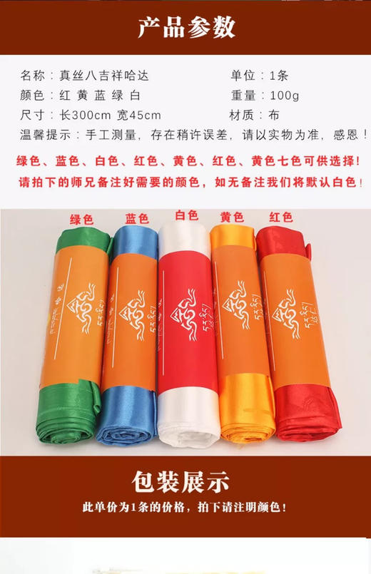 西藏达仁高档哈达五色八吉祥哈达藏族饰品暗花300cm*45cm礼佛用品 一条价 商品图5