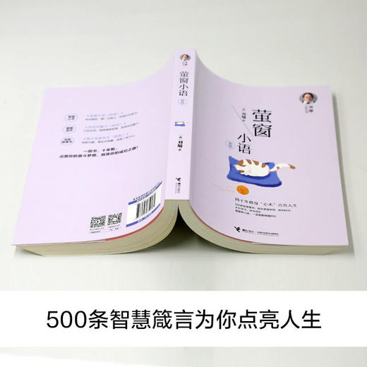 刘墉人生三书 萤窗小语（新版） 商品图3