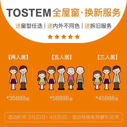 TOSTEM通世泰断桥铝门窗 全屋窗换新服务套餐 3.23-4.20 商品图0