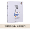 刘墉人生三书 萤窗小语（新版） 商品缩略图1