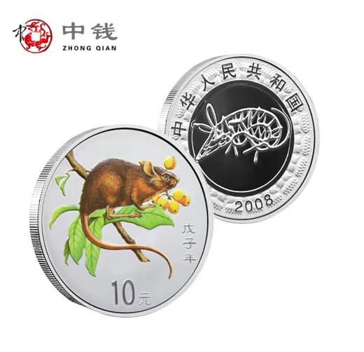 河南中钱 中国金币 2008鼠年生肖金银纪念币1盎司彩色银币 彩银鼠 商品图2