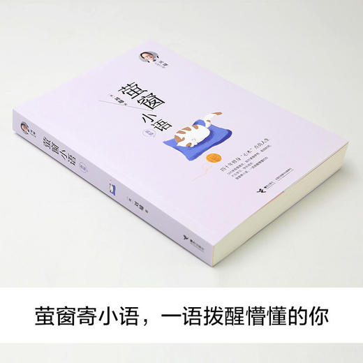 刘墉人生三书 萤窗小语（新版） 商品图4