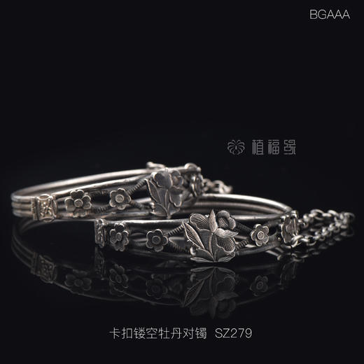 【轻灵】卡扣镂空牡丹对镯 商品图0