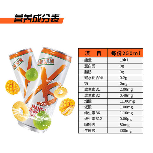 XS运动营养饮料(芒果菠萝番石榴口味)动感黄/250mlx6罐/热爱探索/对未知充满好奇心 商品图4