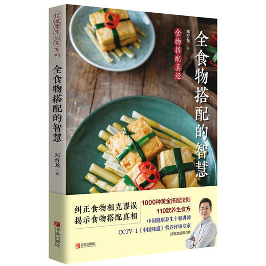 全食物搭配的智慧 商品图0