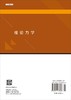 理论力学 商品缩略图1