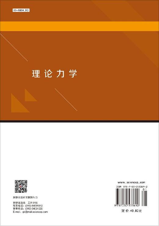 理论力学 商品图1