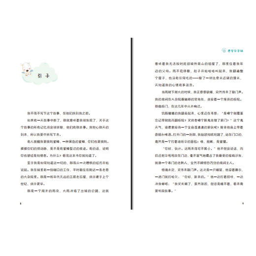 麦哆传奇系列丛书（3册） 商品图3