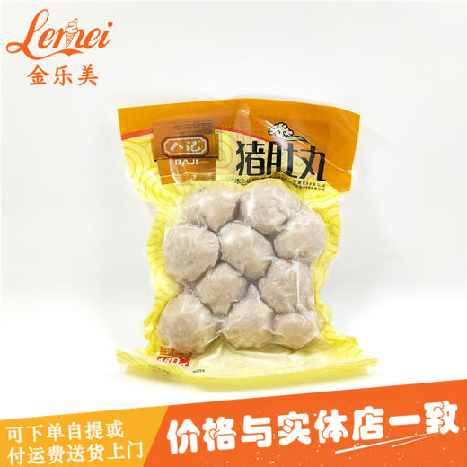八记 经典猪肚丸 180g/袋 商品图0