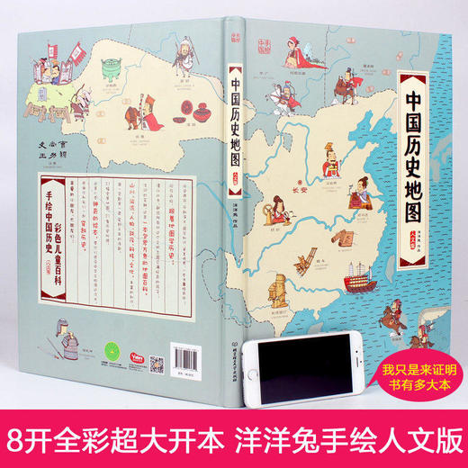 手绘地理地图：中国+中国历史地图+我们的中国+我们的历史 全4册  小学生适读 商品图1