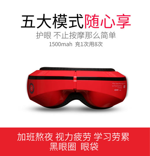 海南分院——美亚 眼部按摩仪缓解疲劳蓝牙音乐功能 商品图1