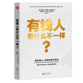 有钱人有什么不一样（如何成为有钱人？ 从摸清有钱人和旁者的本质区别开始）