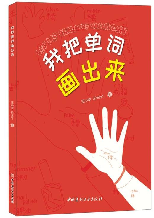 我把单词画出来 商品图0