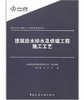 建筑给水排水及供暖工程施工工艺 商品缩略图0