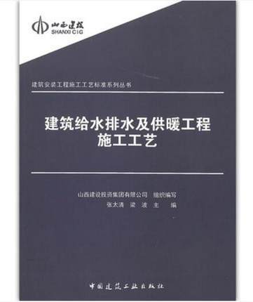 建筑给水排水及供暖工程施工工艺 商品图0