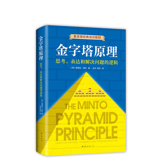 芭芭拉•明托：金字塔原理 商品图3
