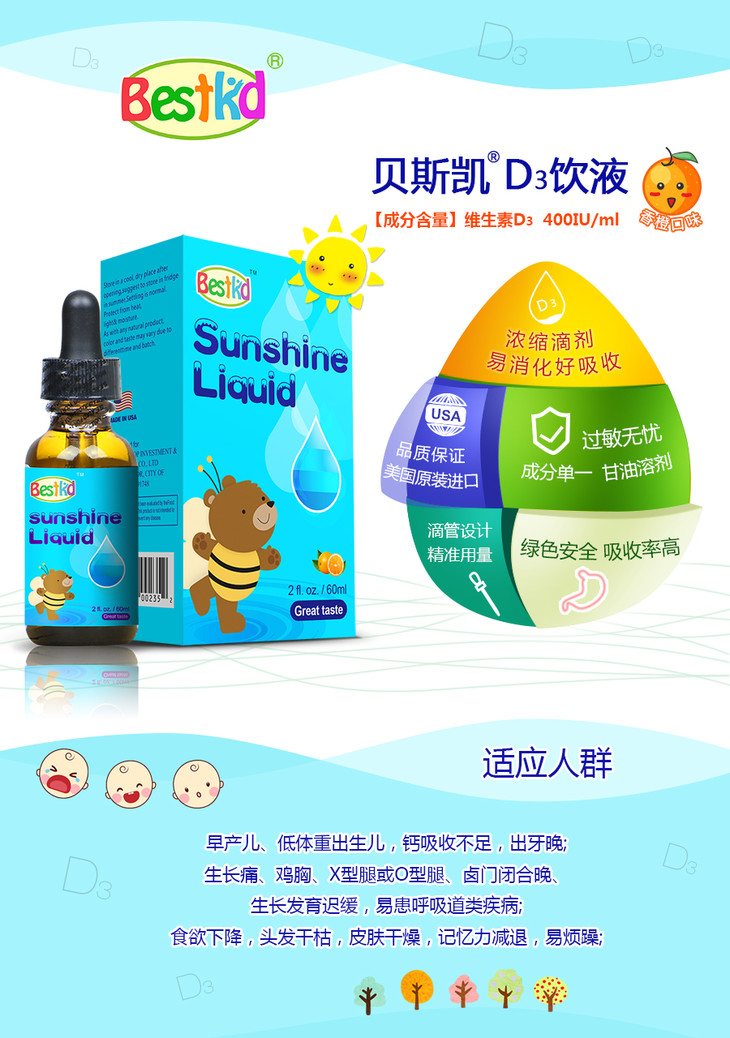 【特价,定金膨胀】 美国贝斯凯 阳光饮液(d3)60mlx【定金不退】