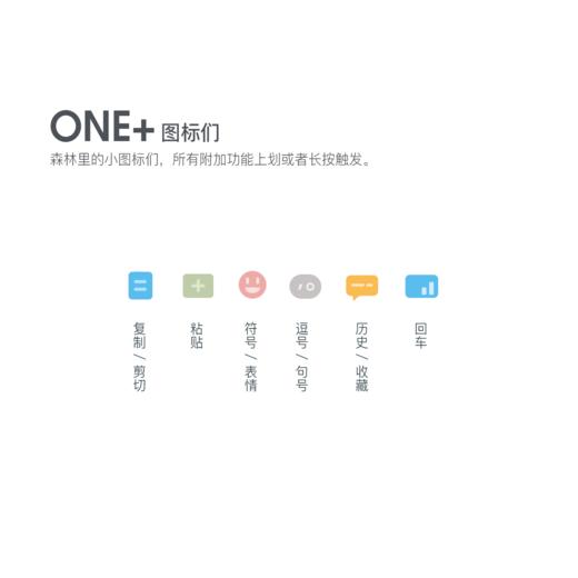 《ONE+》升级版 青春白 / 质感黑  Hey，听我说，你的世界应该充满色彩。/ 百度输入法 / 安卓适用 商品图4