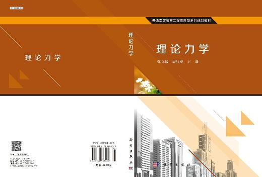 理论力学 商品图3