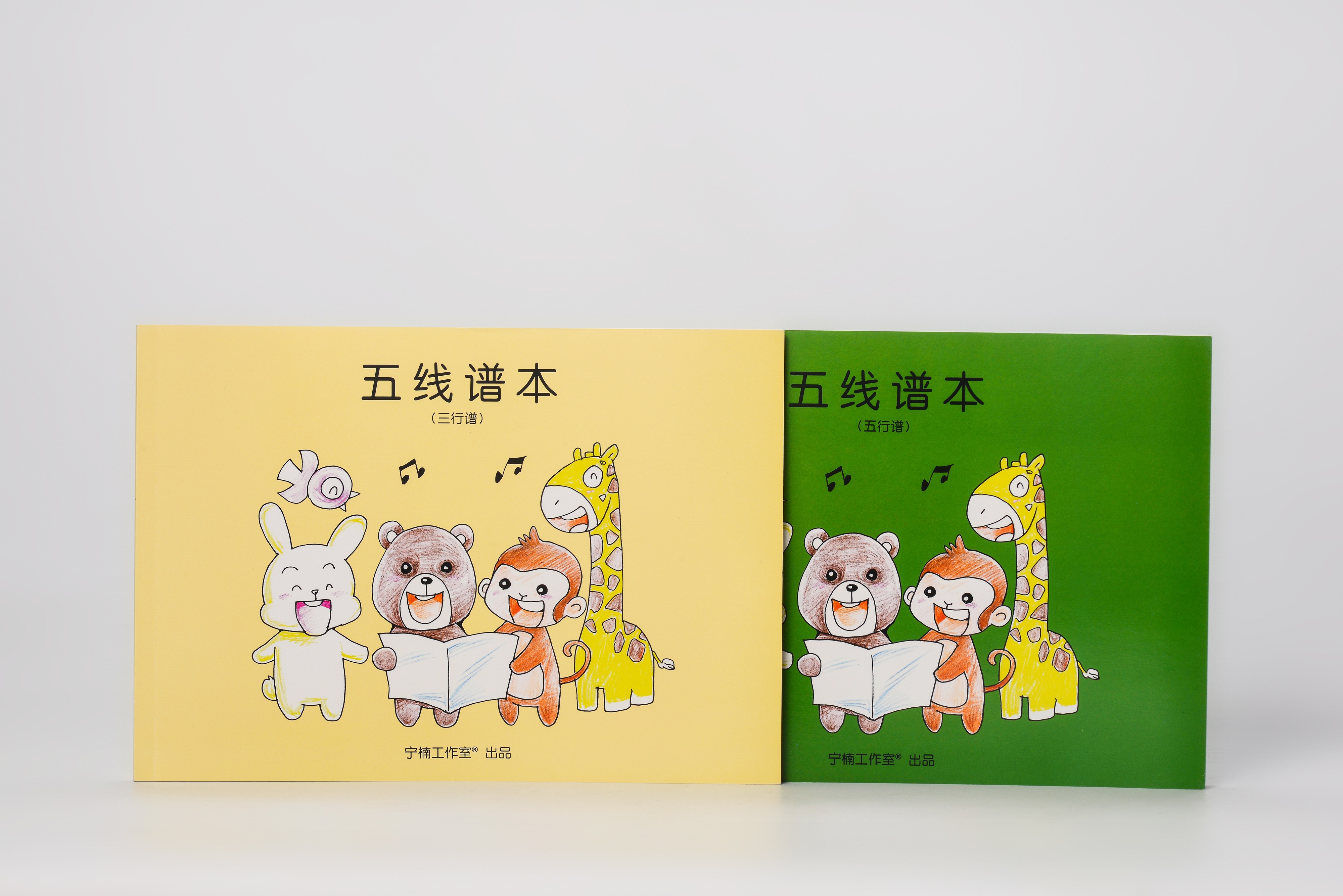 宁楠工作室®儿童五线谱本