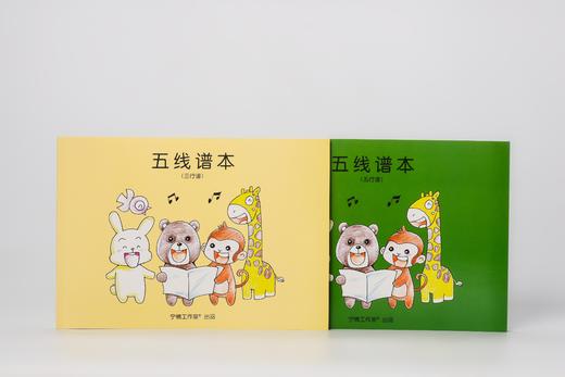 宁楠工作室®儿童五线谱本 商品图0