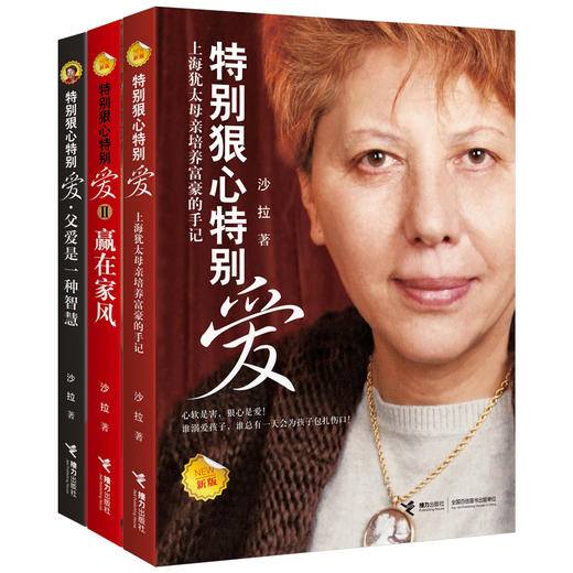 特别狠心特别爱（套装共3册） 商品图0