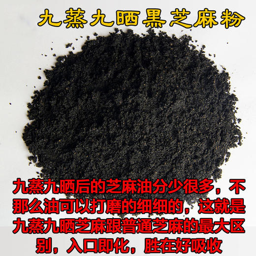 九蒸九晒黑芝麻粉/黑芝麻丸/姜枣芝麻丸 滋补营养食品丸 商品图2