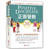 正面管教(修订版) 商品缩略图0