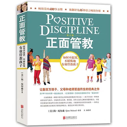 正面管教(修订版) 商品图0