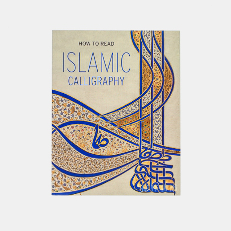 How to Read Islamic Calligraphy/如何理解伊斯兰书法