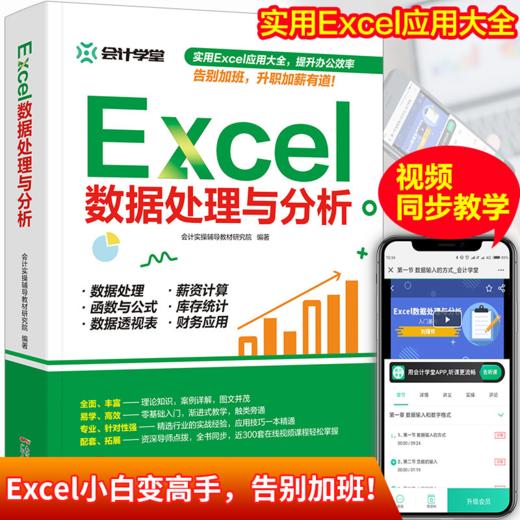 【训练营专属】Excel数据处理与分析 商品图0