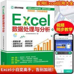 【快手专享】Excel数据处理与分析 wps教程表格制作办公应用