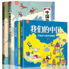 手绘地理地图：中国+中国历史地图+我们的中国+我们的历史 全4册  小学生适读 商品缩略图0